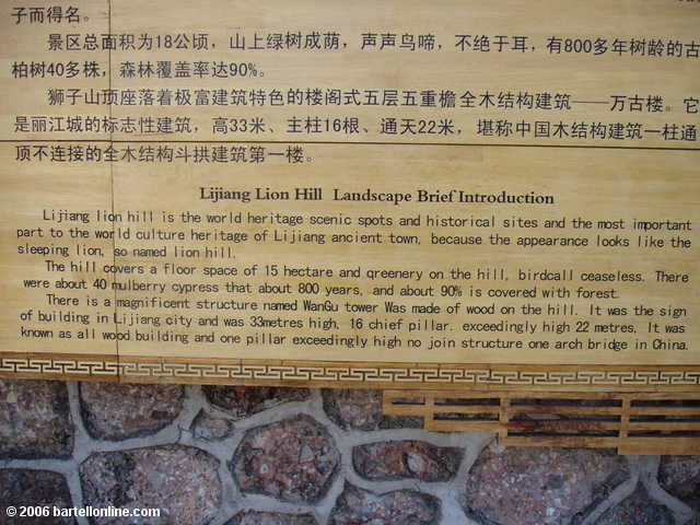 Sign describing Lion Hill in Lijiang, Yunnan, China